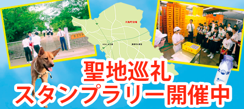 『おいしい給食』聖地巡礼スタンプラリー開催中